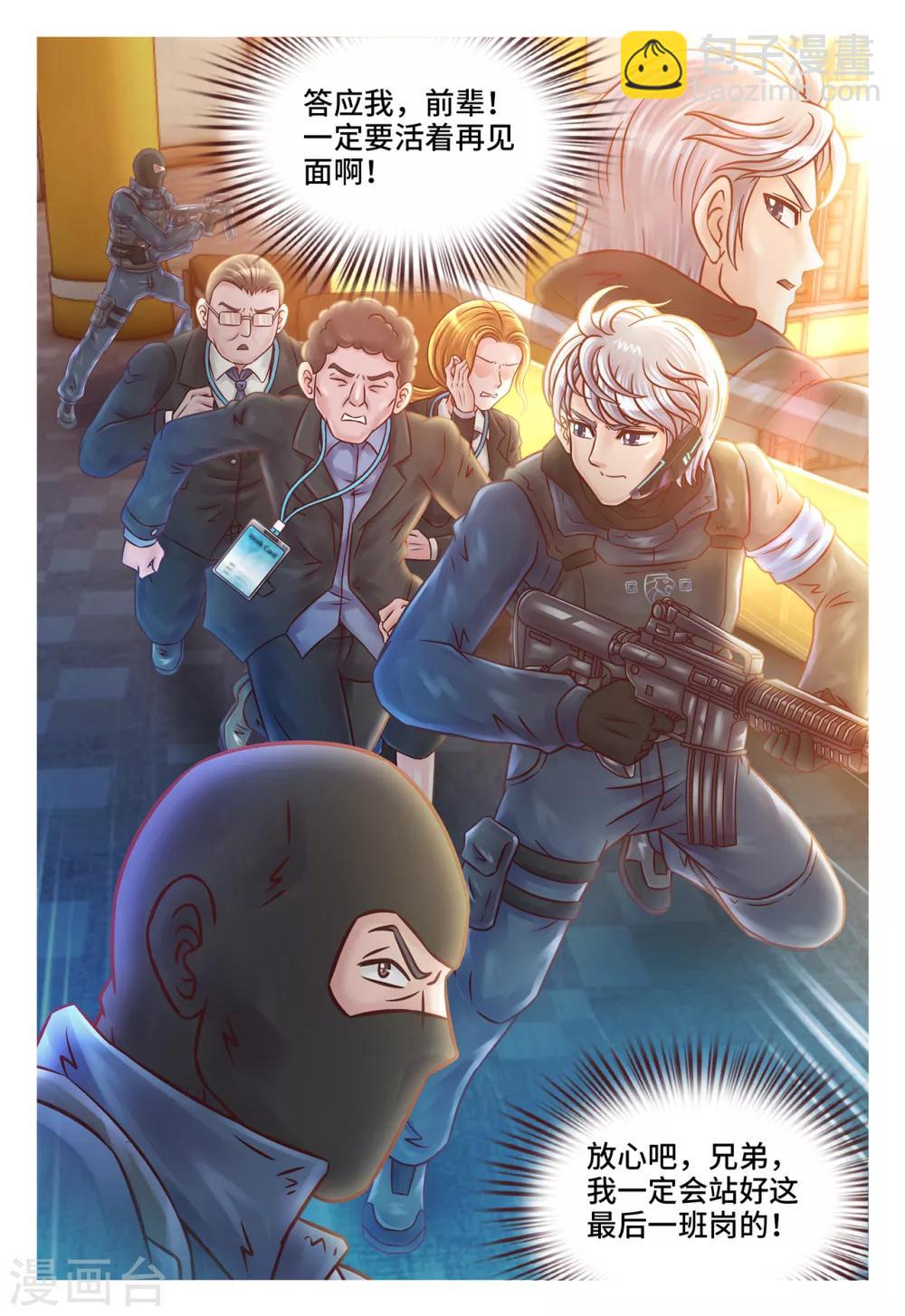 第1话 初次任务-第2话