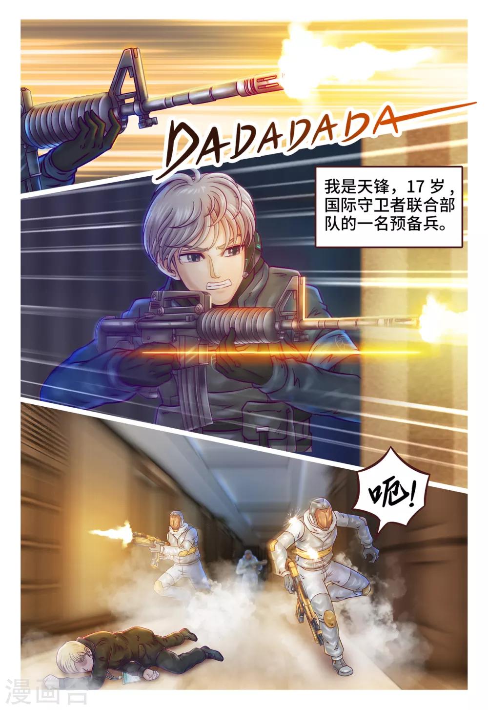 第1话 初次任务-第2话