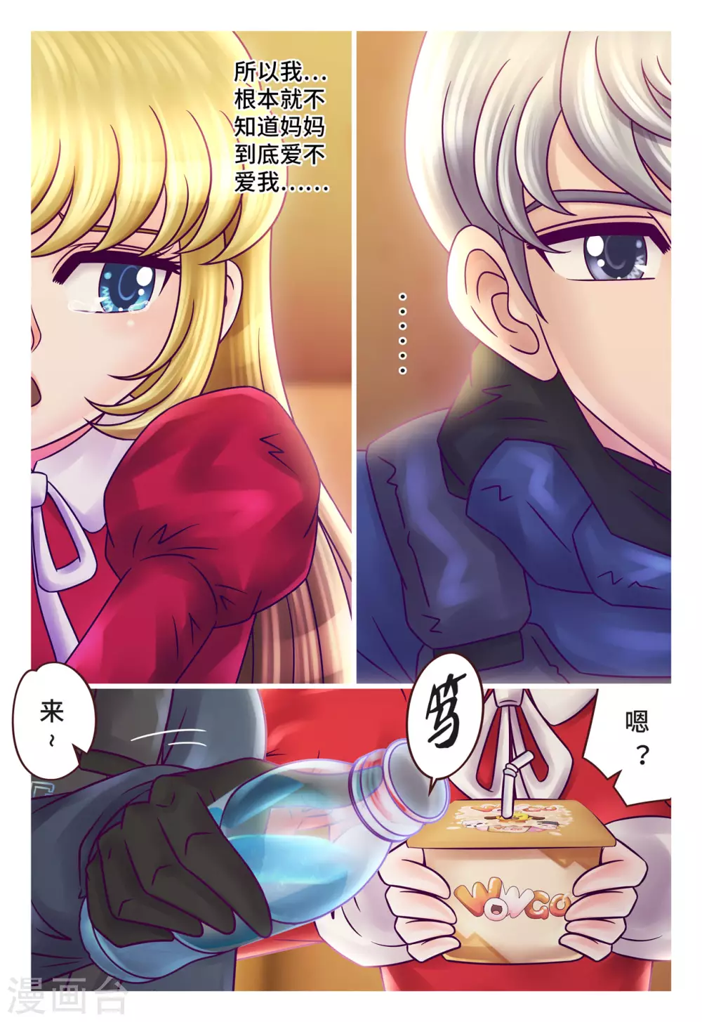 第9话 伤心萝莉-第12话