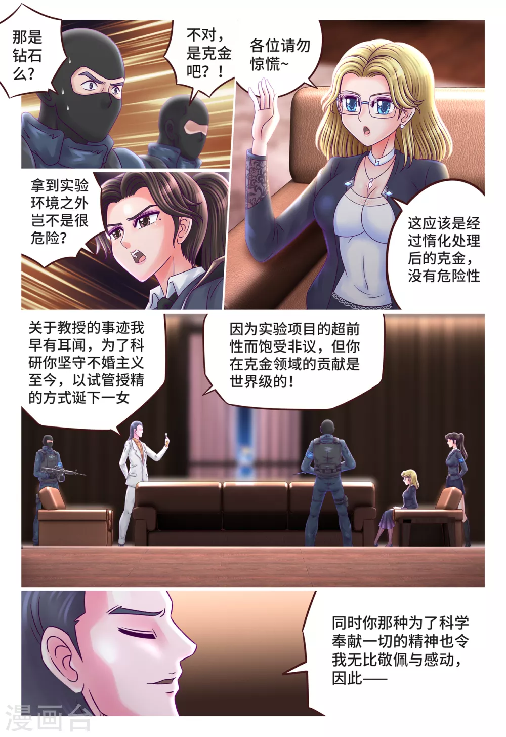 第13话 当众求婚-第16话