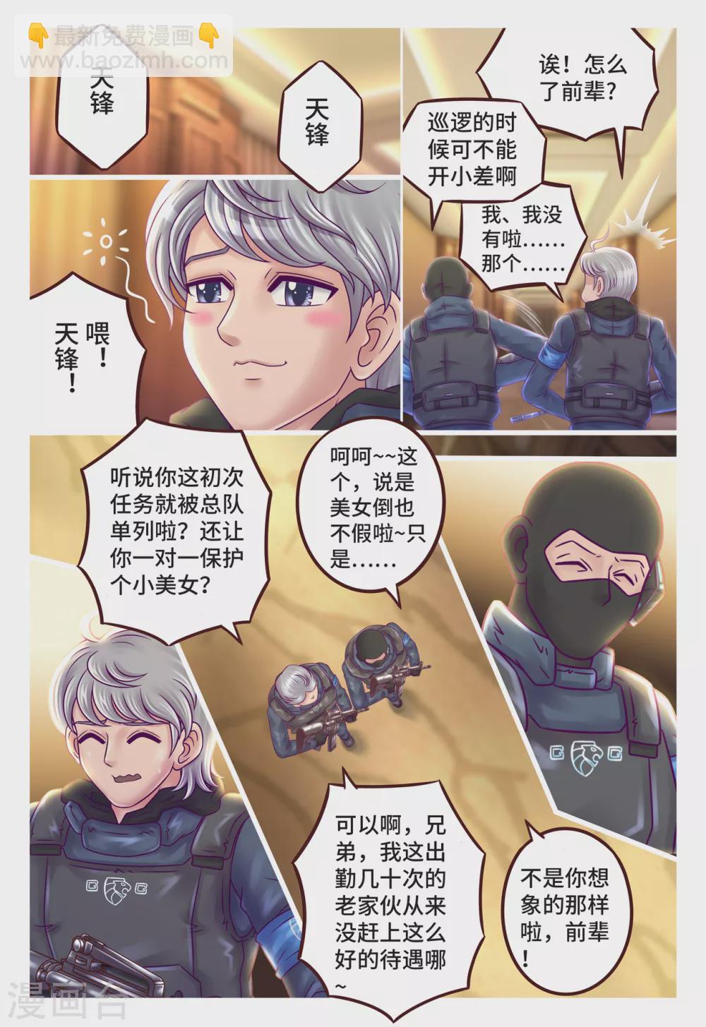 第13话 当众求婚-第16话