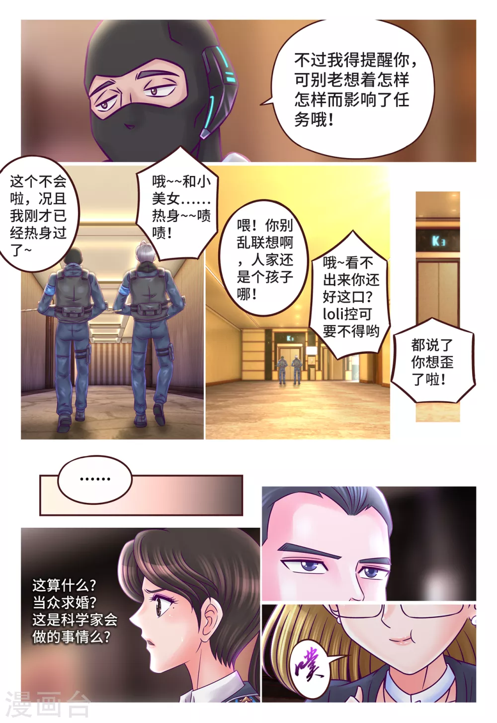 第13话 当众求婚-第16话