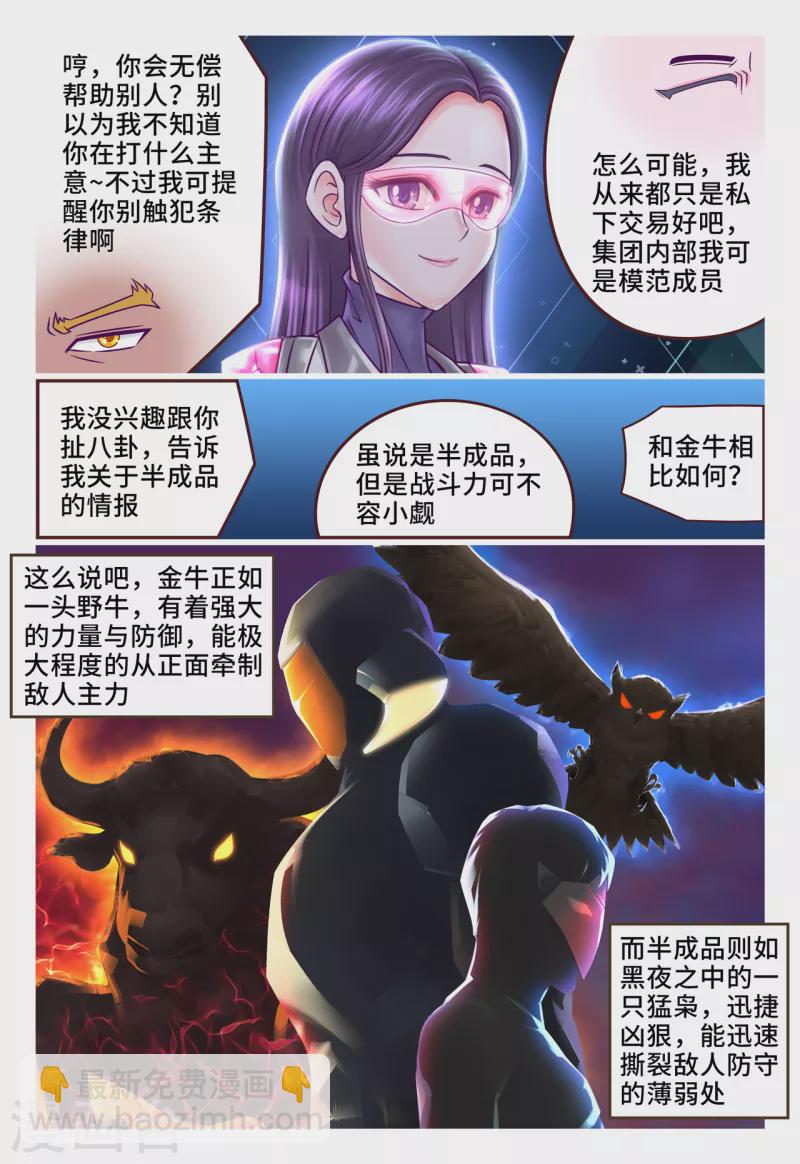 第24话 暴露真身-第30话