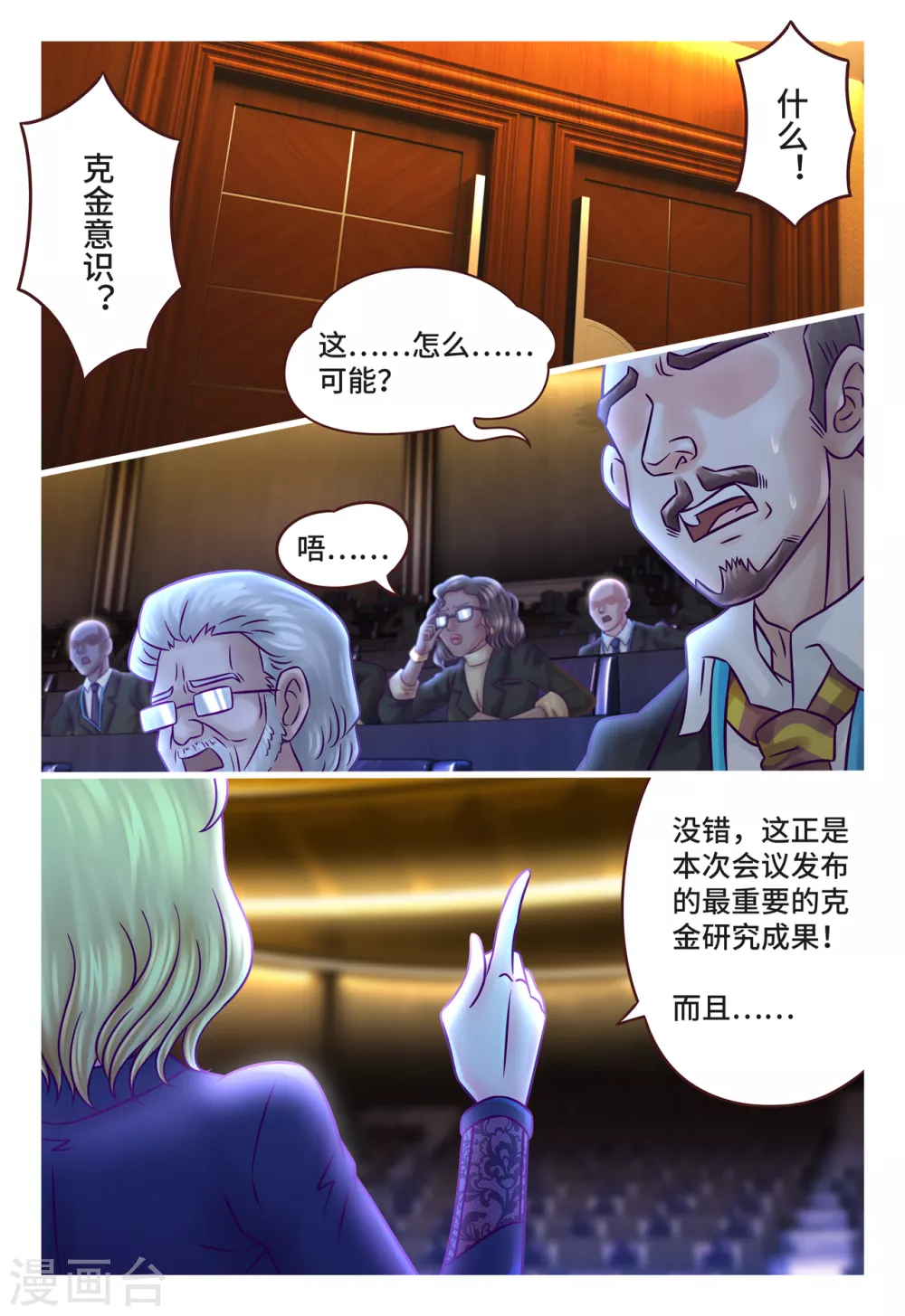第3话 克金意识-第4话