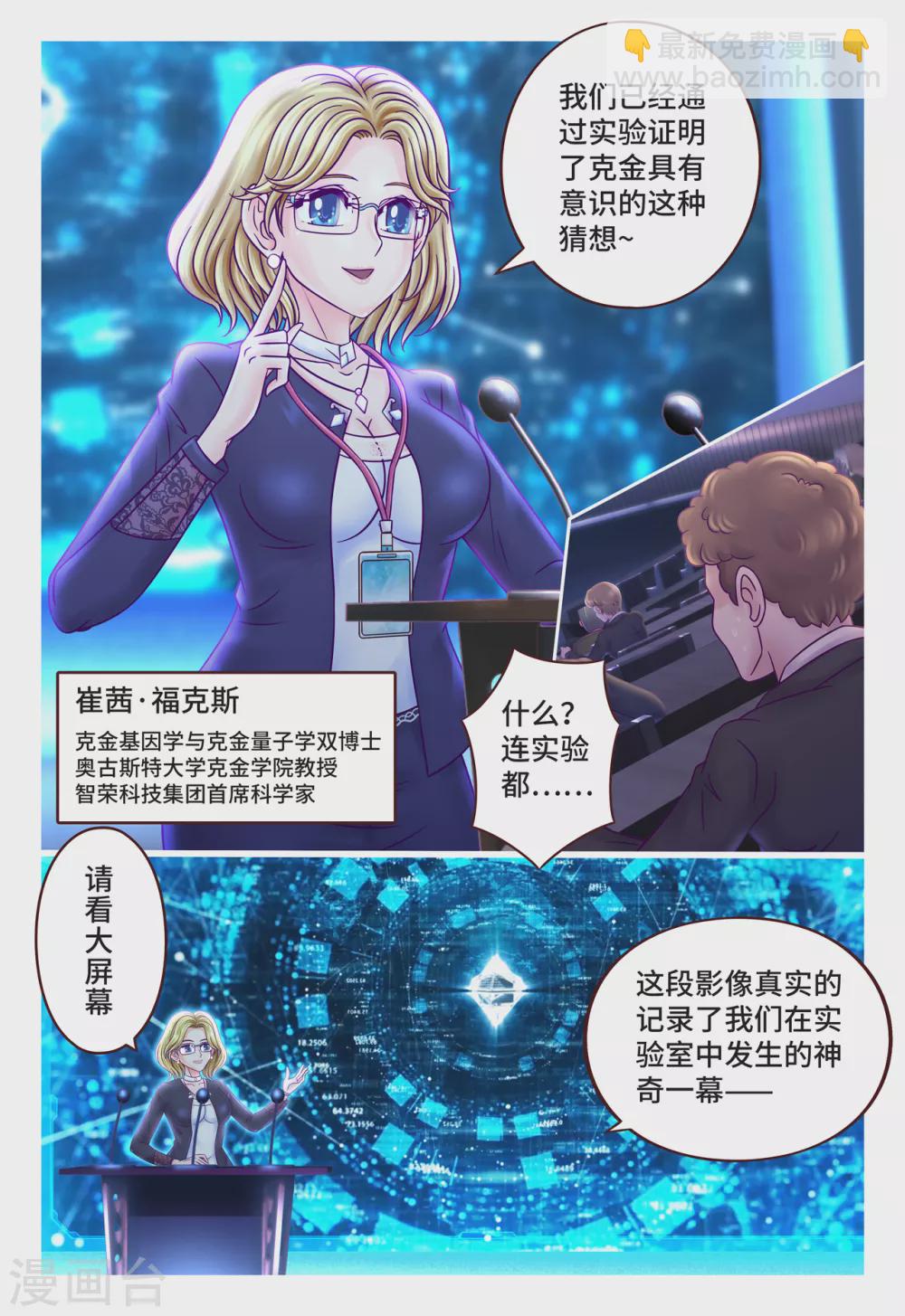 第3话 克金意识-第4话