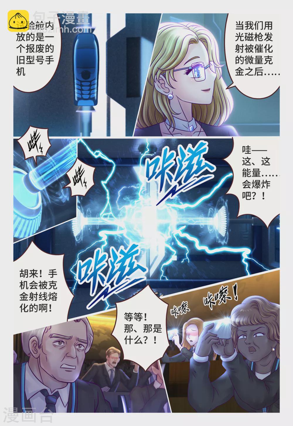 第3话 克金意识-第4话