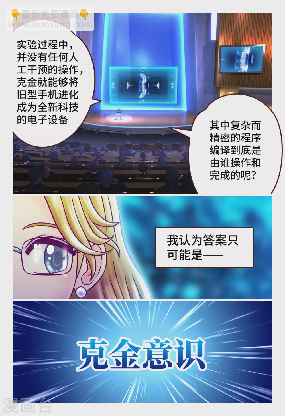 第3话 克金意识-第4话