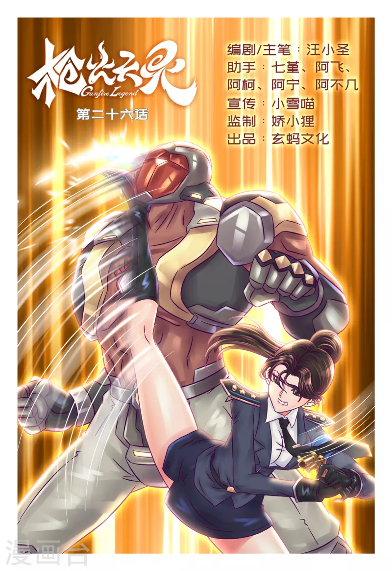 第26话 真正实力-第32话