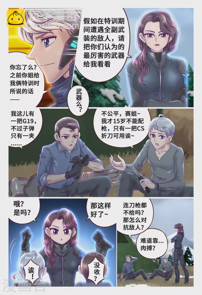 第26话 真正实力-第32话