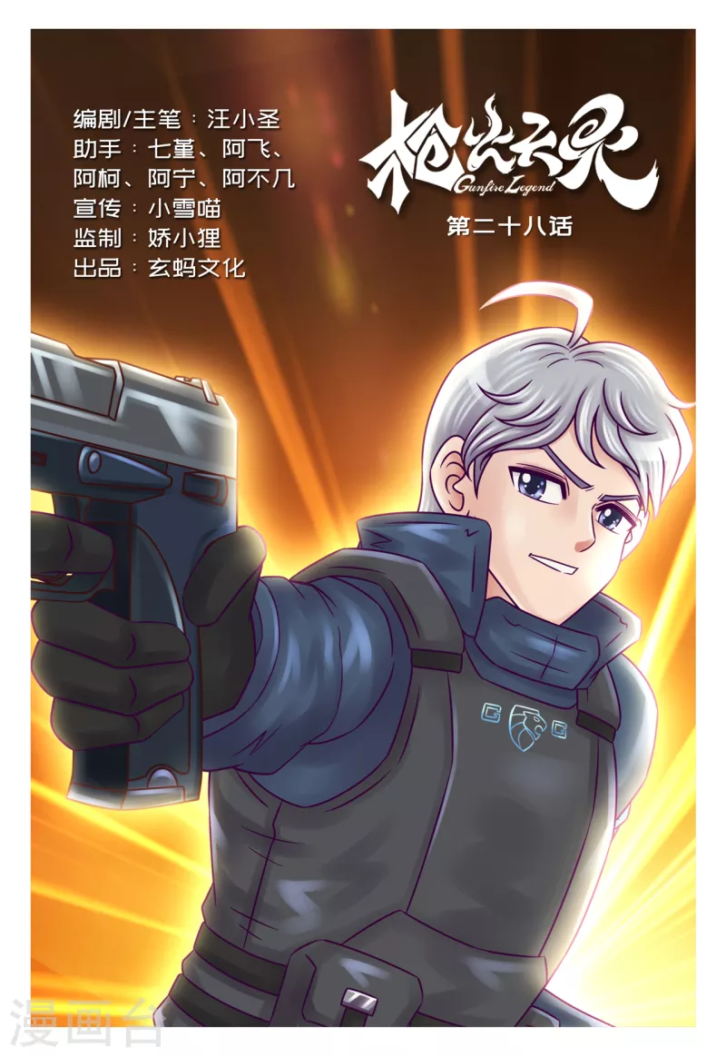 第28话 前狼后虎-第34话