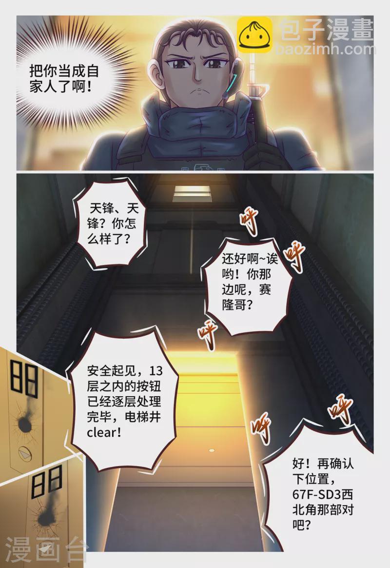 第28话 前狼后虎-第34话