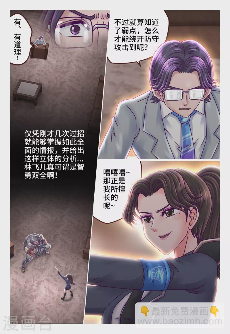 第30话 战斗节奏-第36话