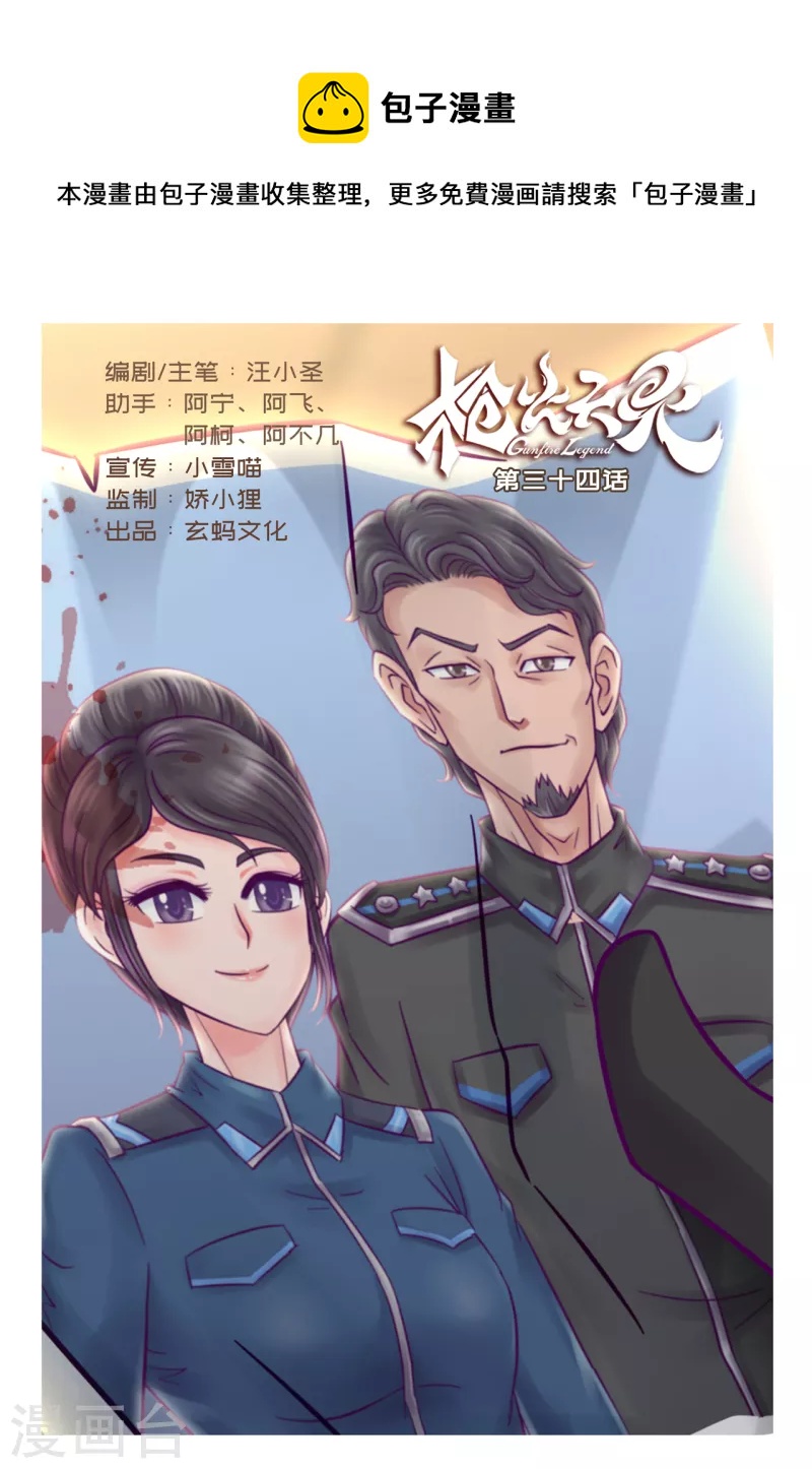 第34话 前辈牺牲-第40话