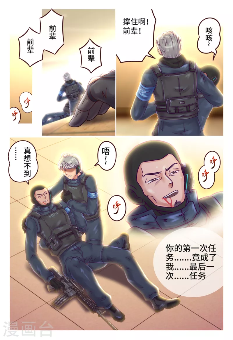 第34话 前辈牺牲-第40话
