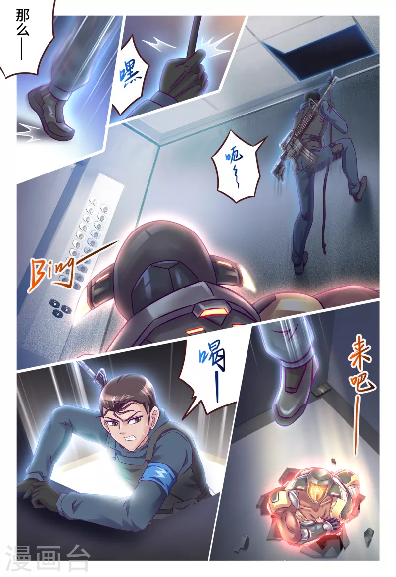 第38话 击毙金牛-第44话