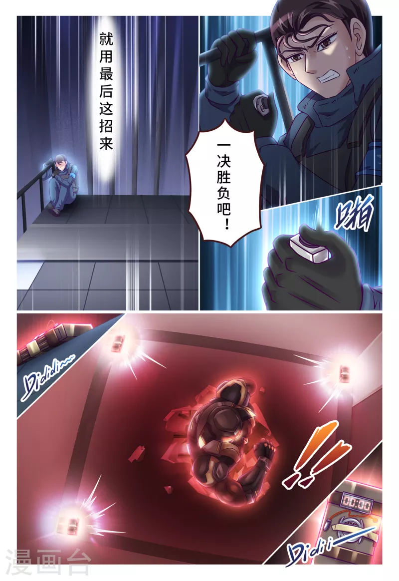 第38话 击毙金牛-第44话