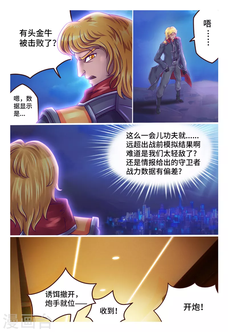 第38话 击毙金牛-第44话