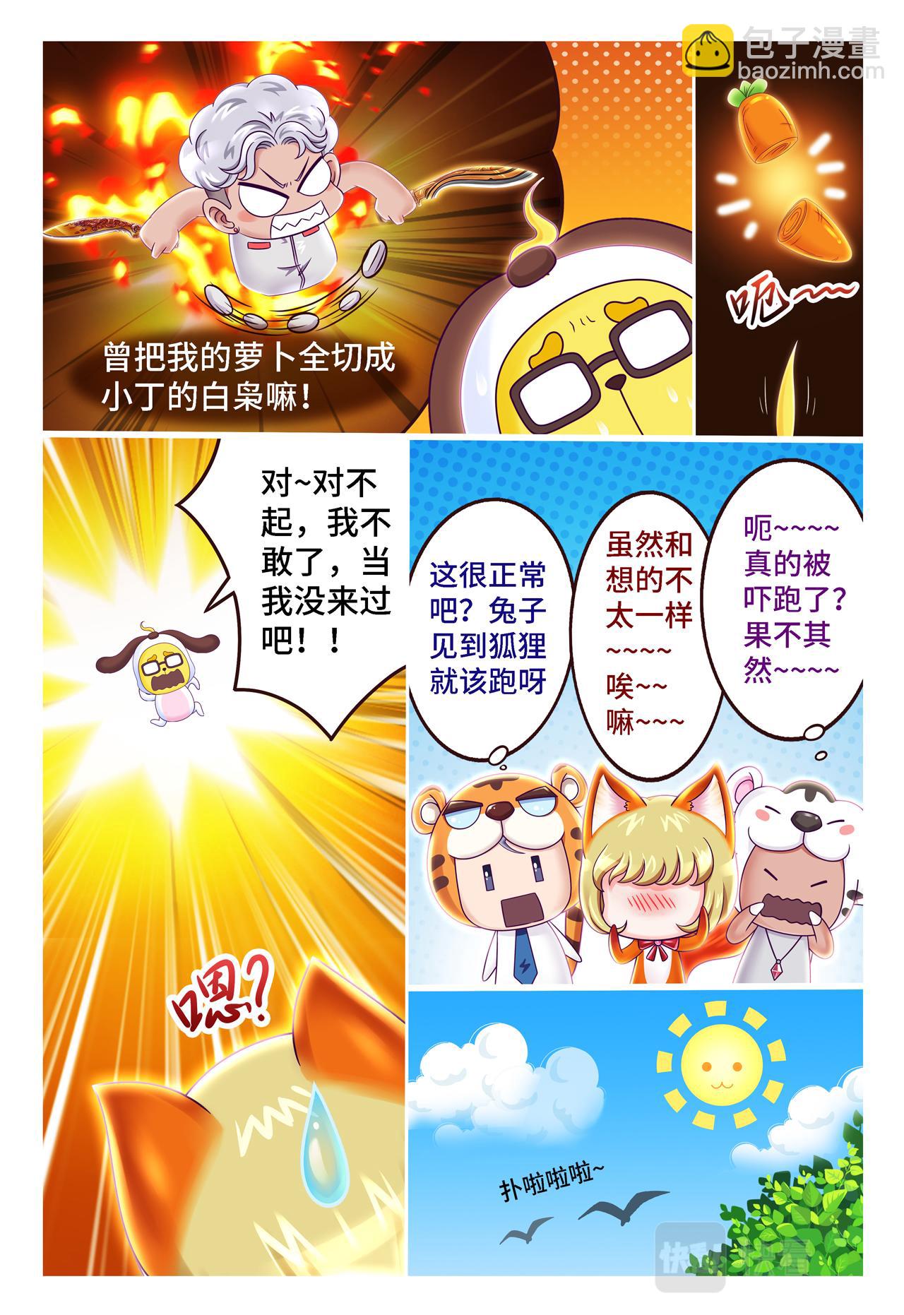 小剧场 虎年贺岁（上）-第46话