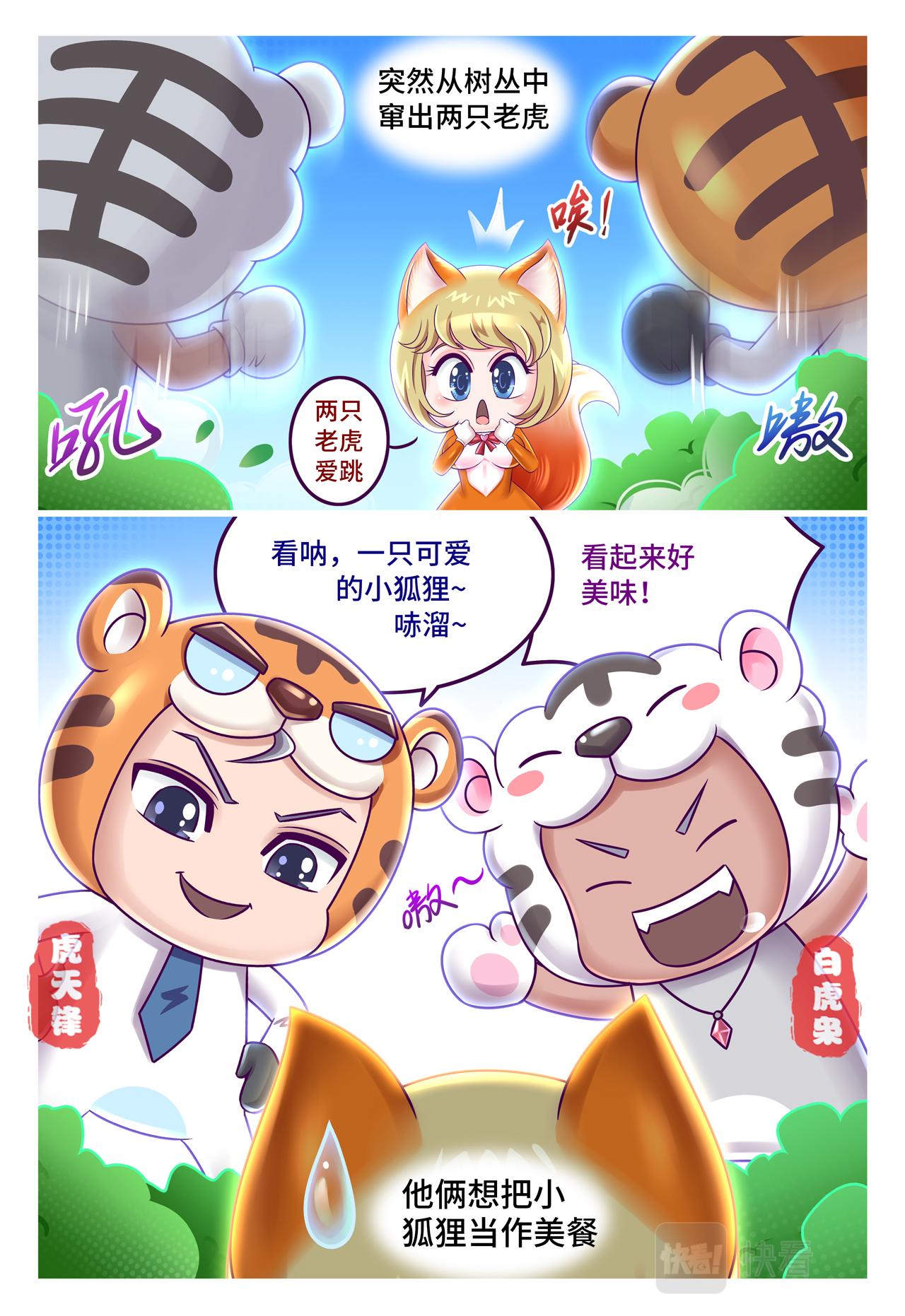 小剧场 虎年贺岁（上）-第46话