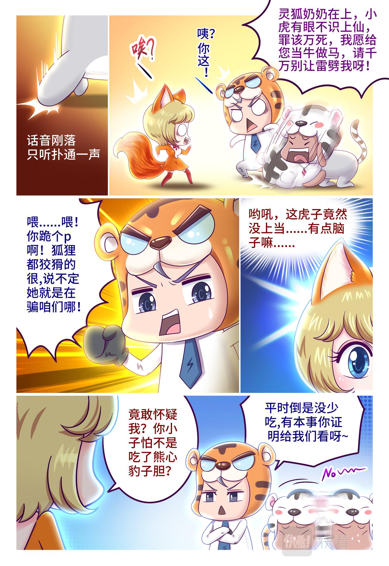 小剧场 虎年贺岁（上）-第46话