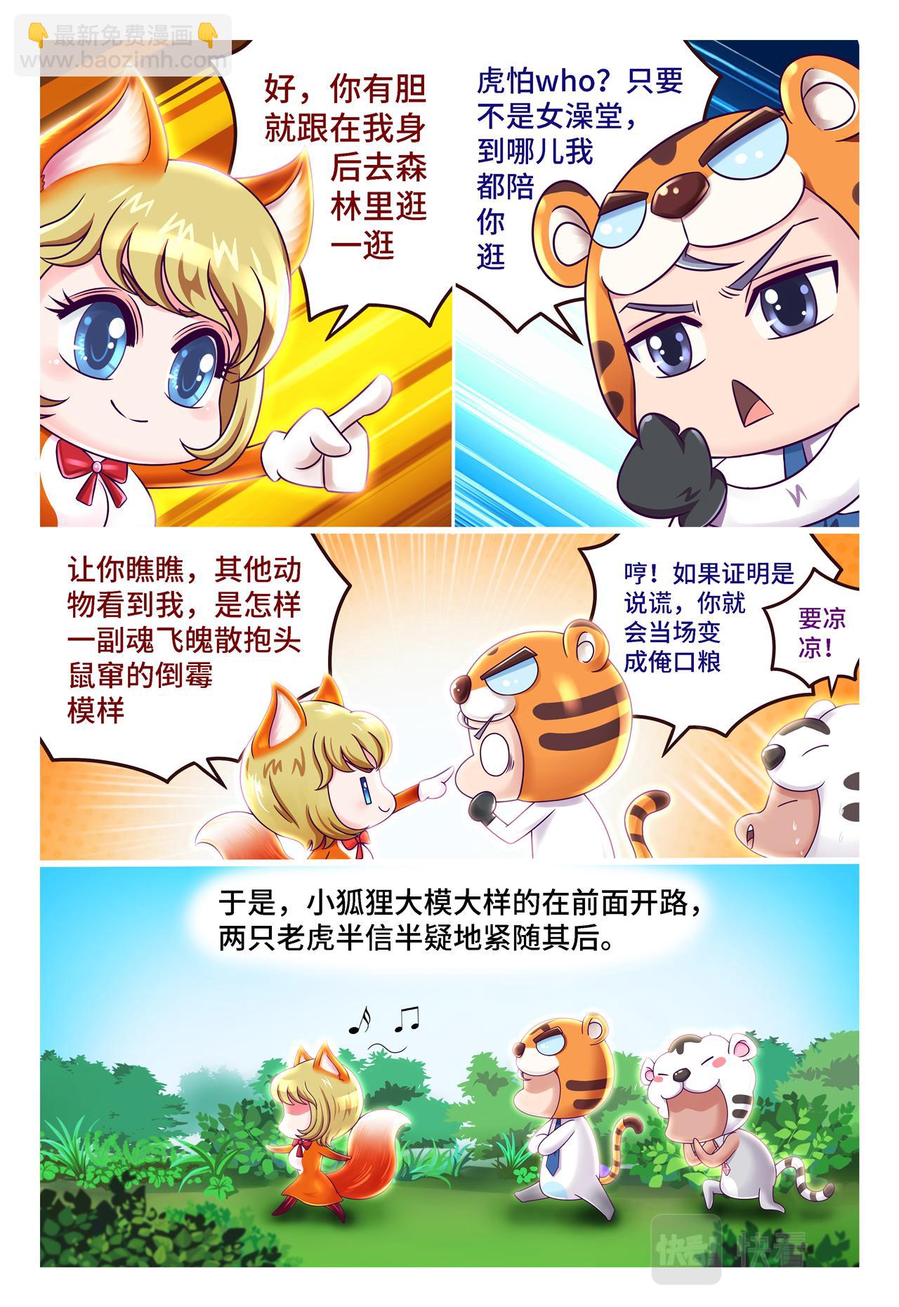 小剧场 虎年贺岁（上）-第46话