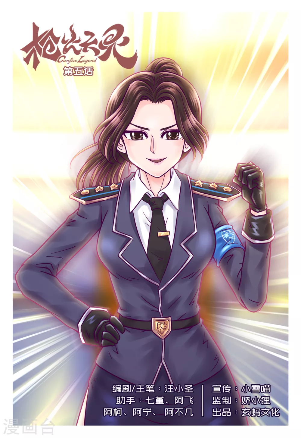 第5话 秘密任务-第6话