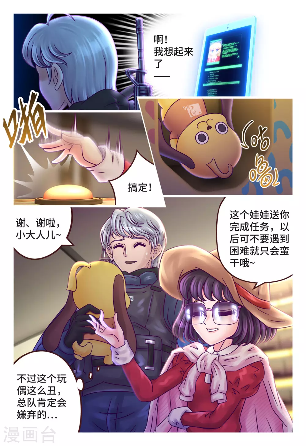 第5话 秘密任务-第6话