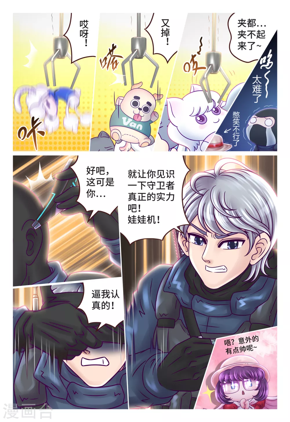 第5话 秘密任务-第6话
