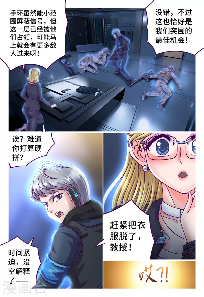 第44话 美丽诱饵-第52话