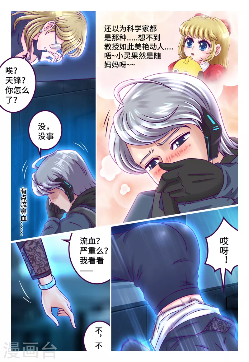第44话 美丽诱饵-第52话