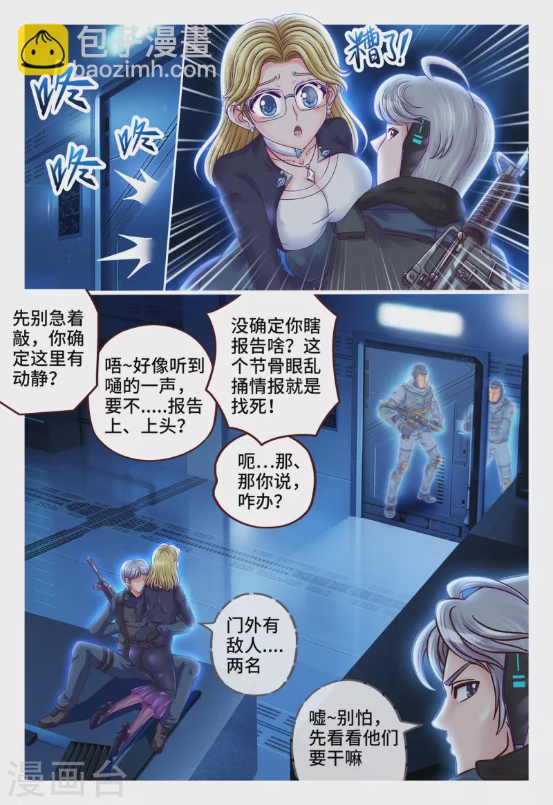 第44话 美丽诱饵-第52话