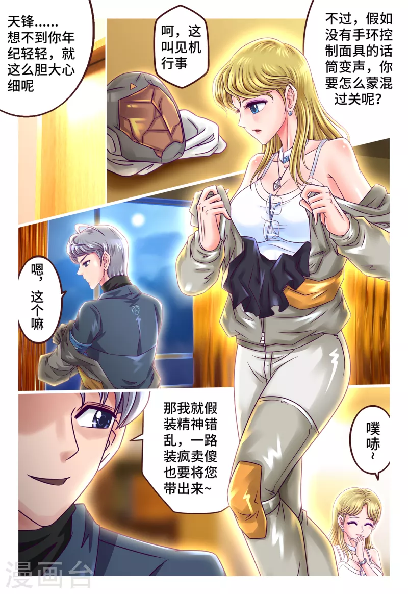 第46话 金蝉脱壳-第54话