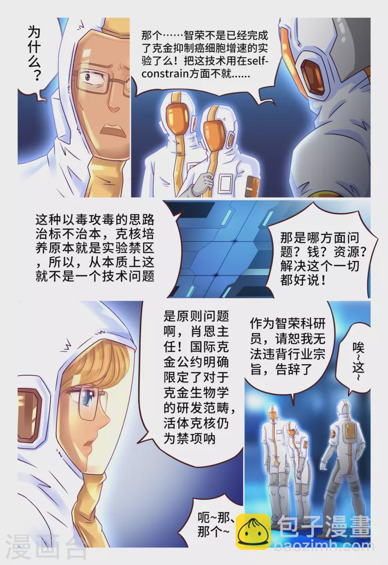 第48话 活体克核-第56话