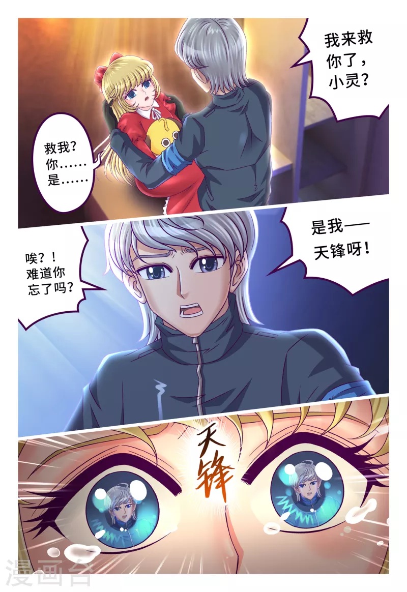第58话 腥红眼睛-第66话