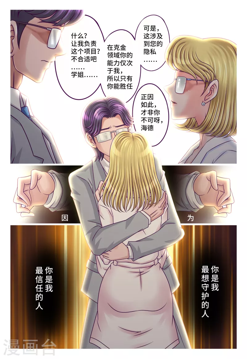 第60章 崔茜学姐-第68话