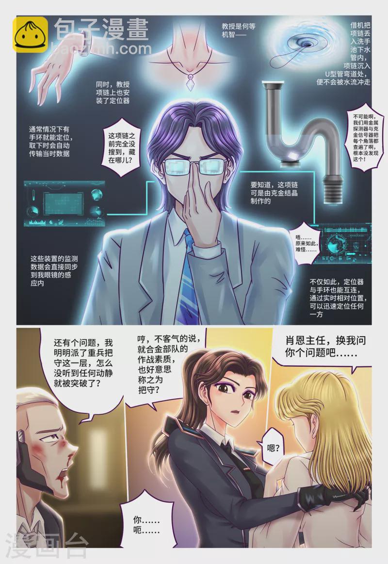 第60章 崔茜学姐-第68话