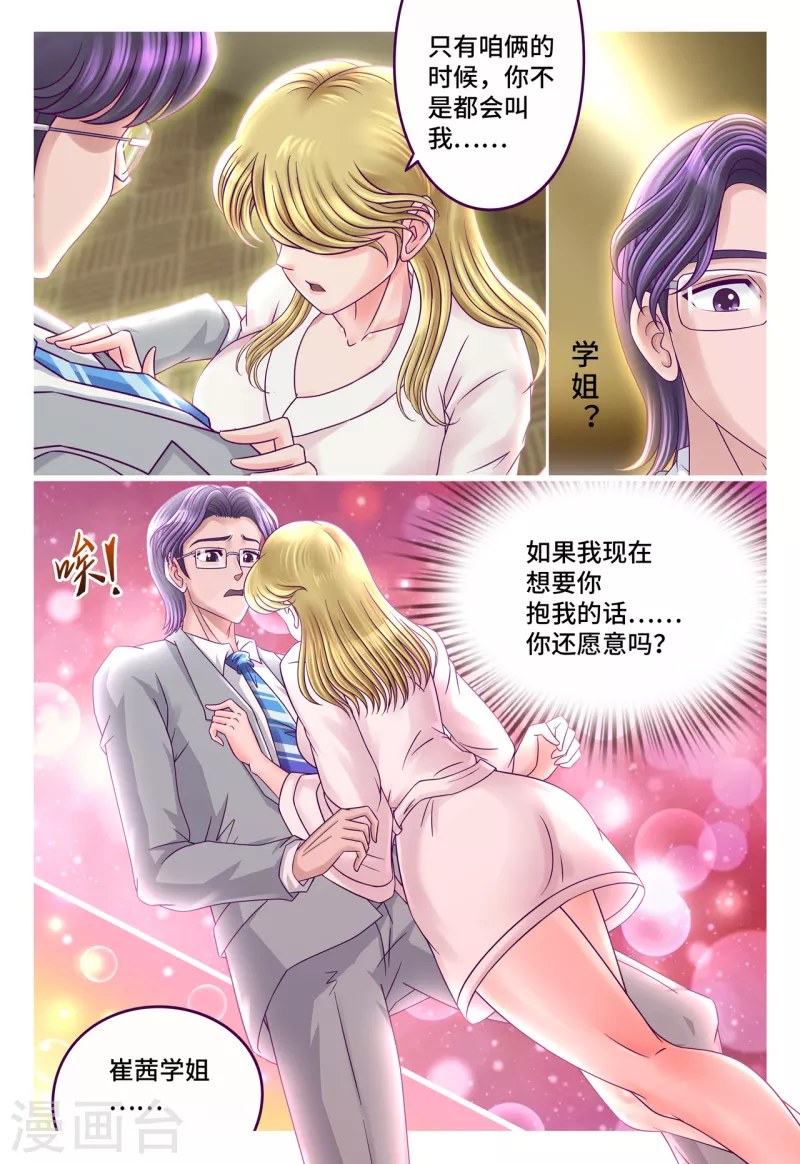 第60章 崔茜学姐-第68话
