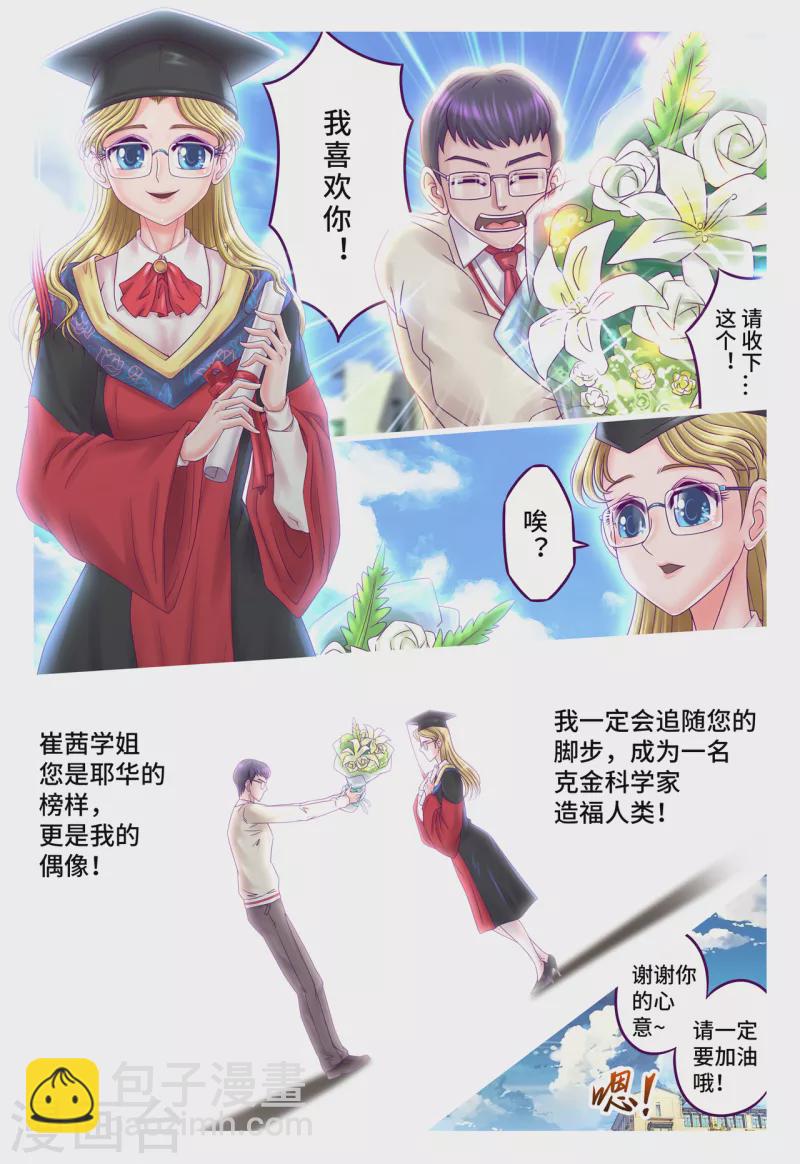 第60章 崔茜学姐-第68话