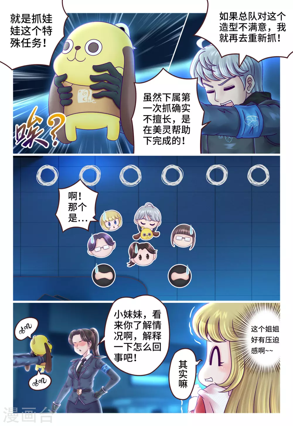 第7话 假传军令-第8话