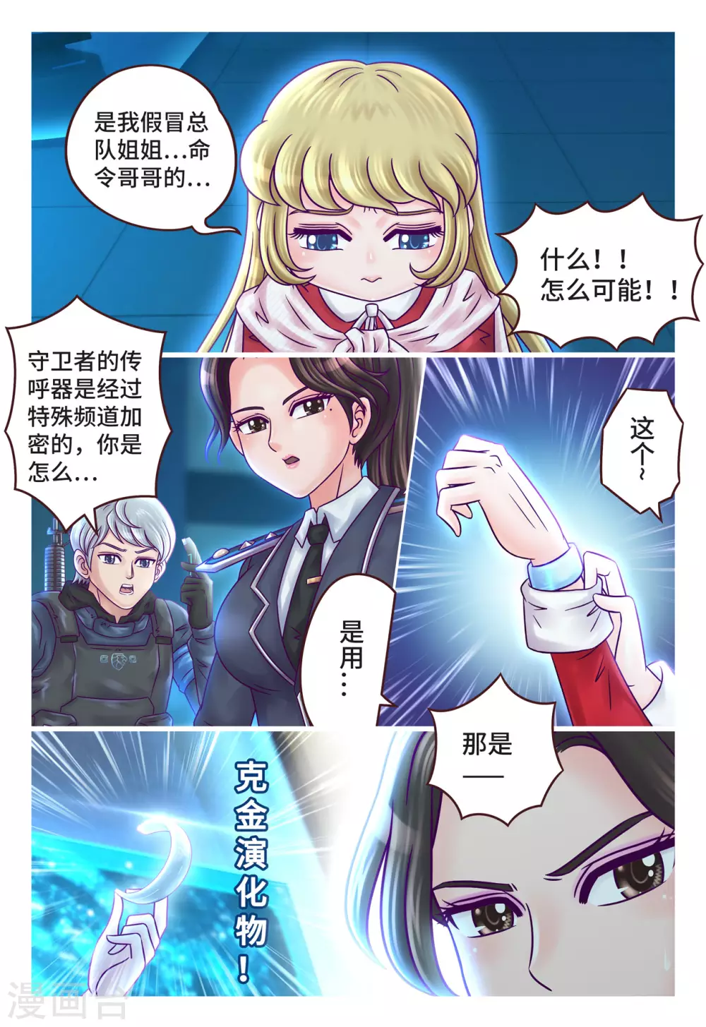 第7话 假传军令-第8话