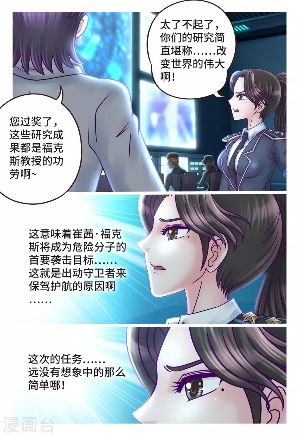 第7话 假传军令-第8话