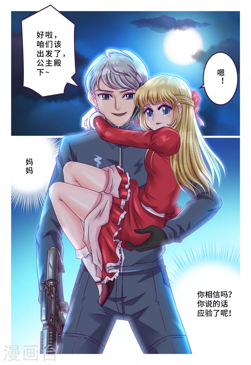 第62话 公主殿下-第70话