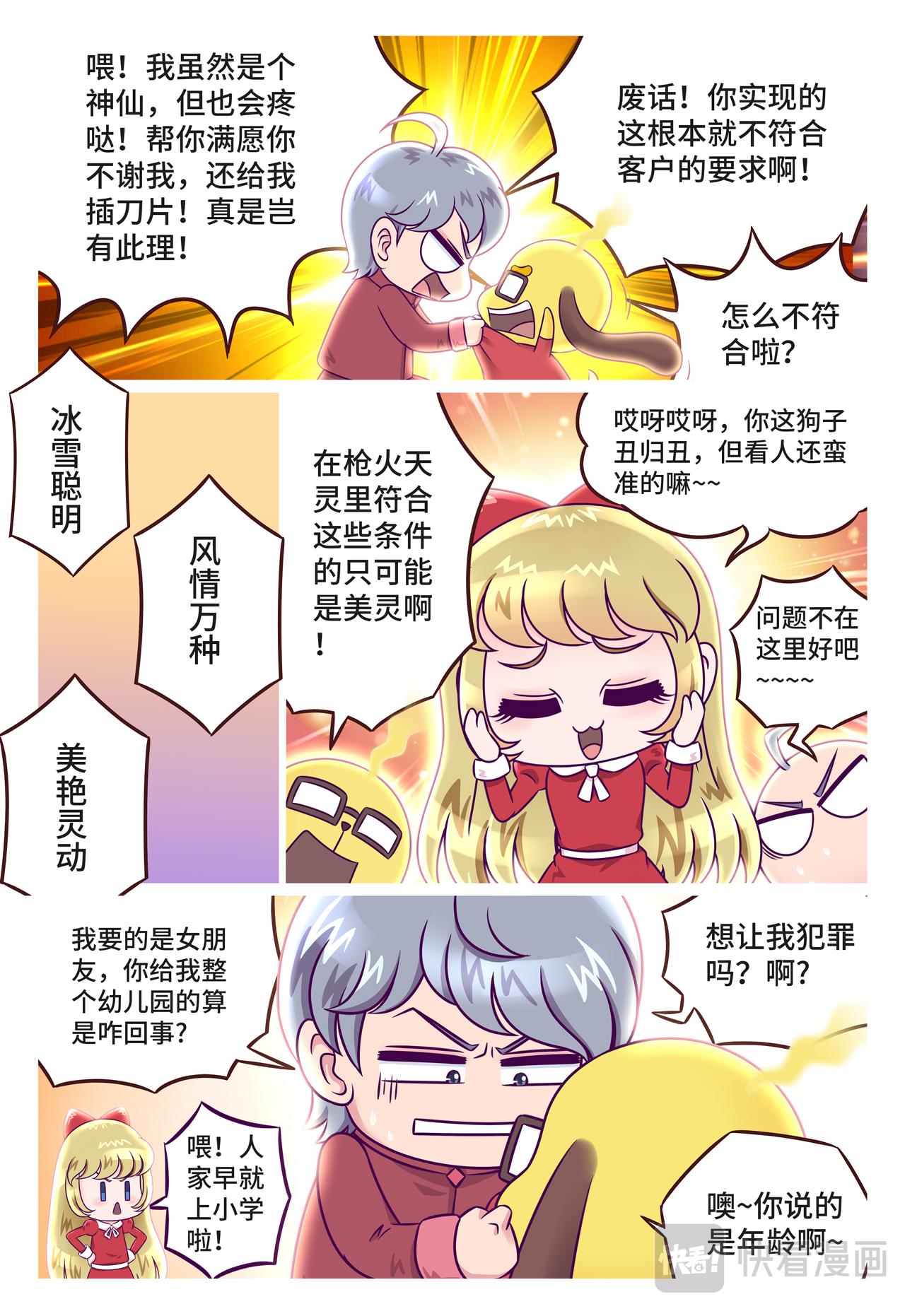 小剧场 天锋的新年愿望-第10话