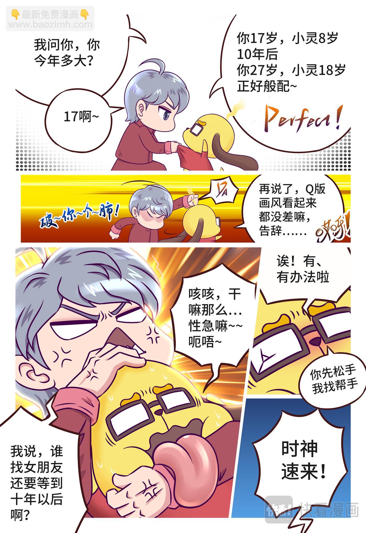 小剧场 天锋的新年愿望-第10话