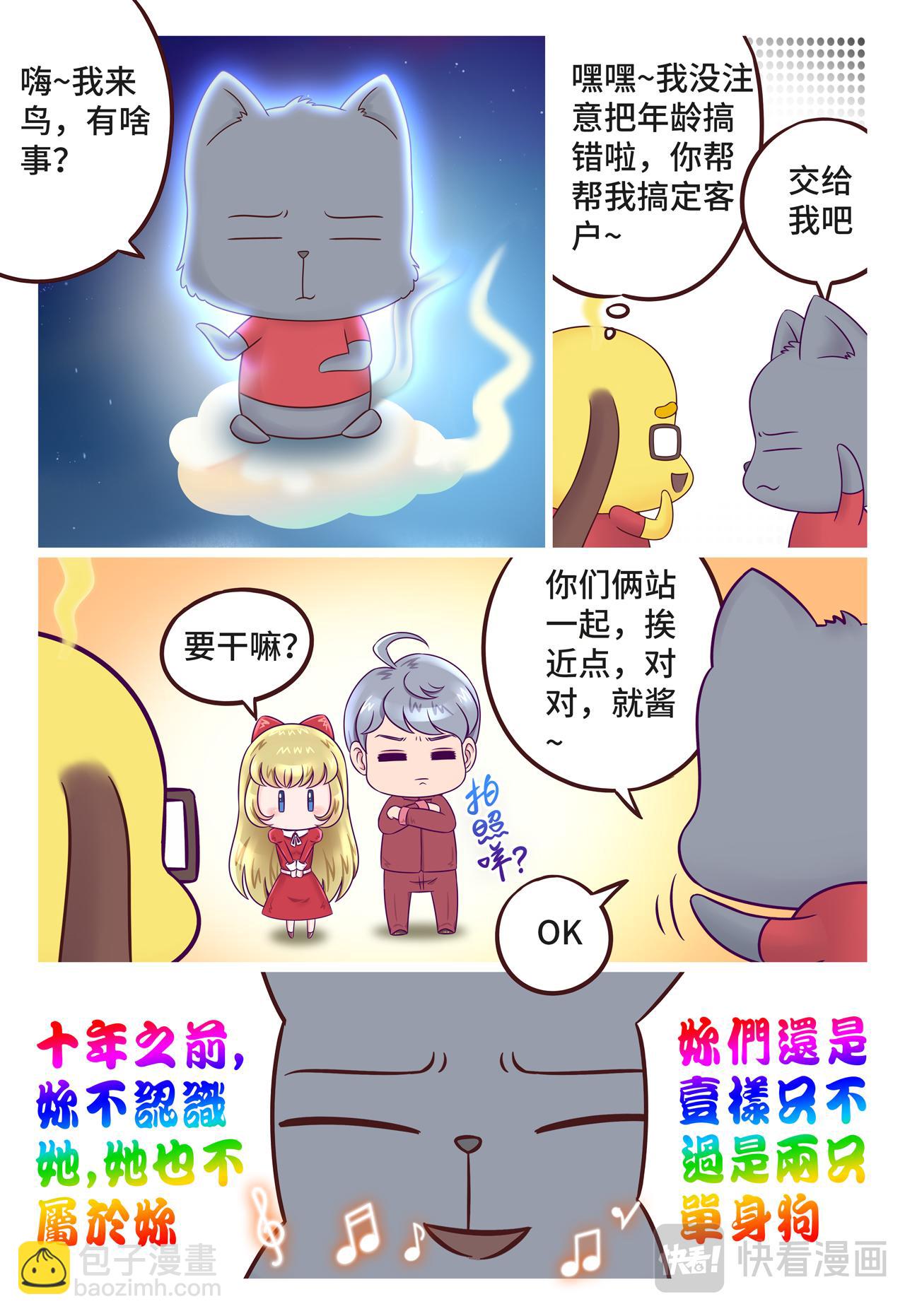 小剧场 天锋的新年愿望-第10话