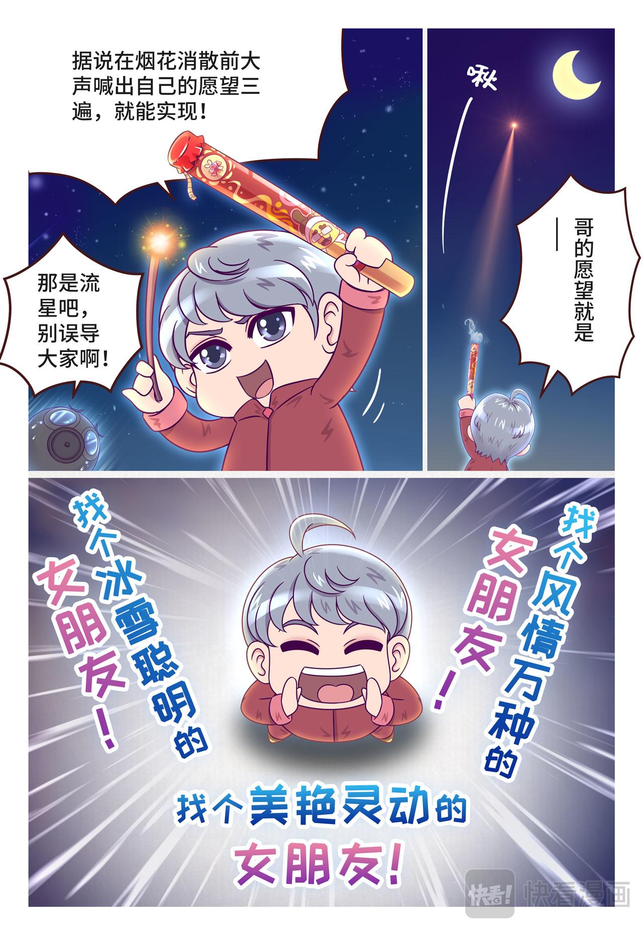 小剧场 天锋的新年愿望-第10话
