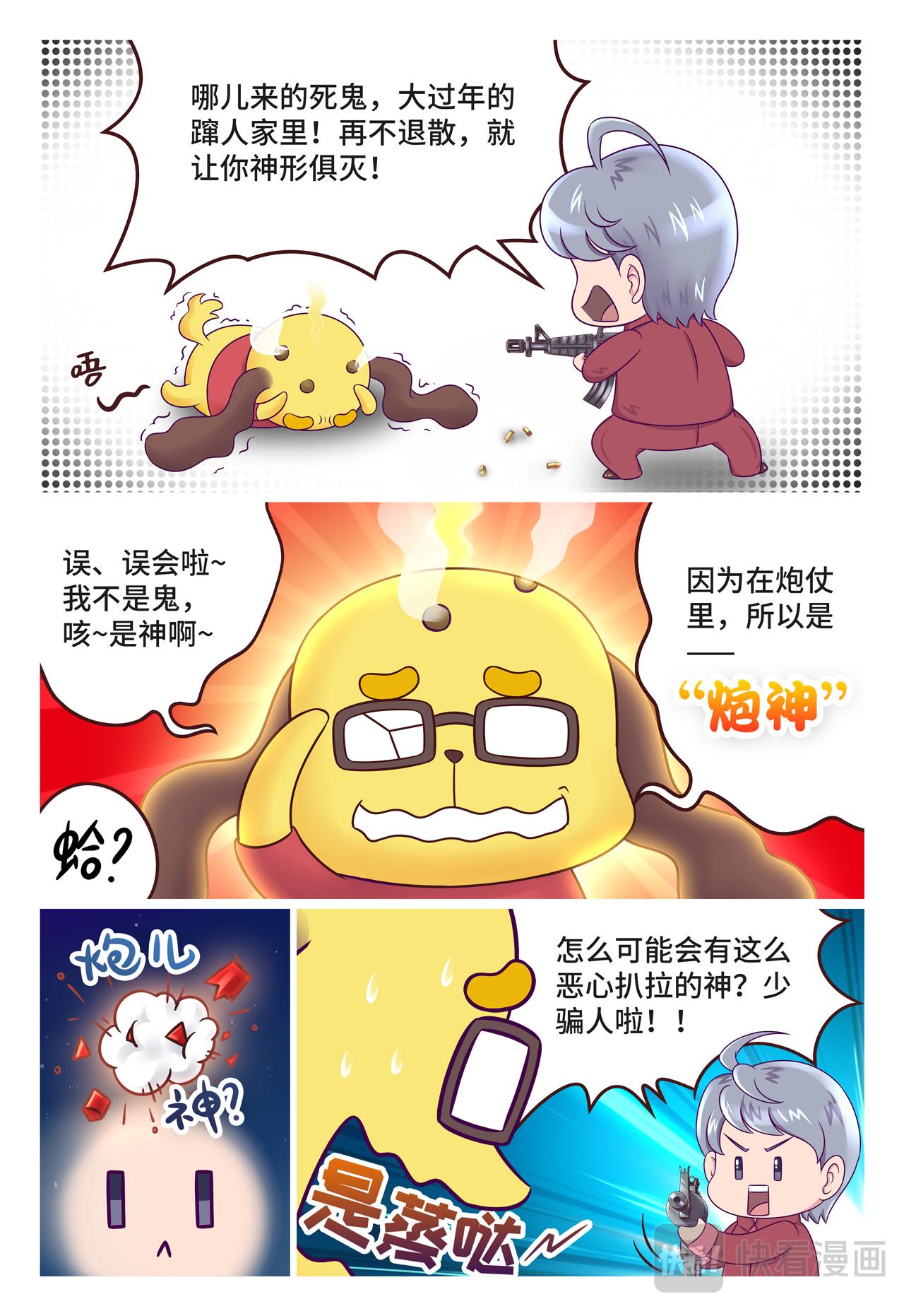 小剧场 天锋的新年愿望-第10话