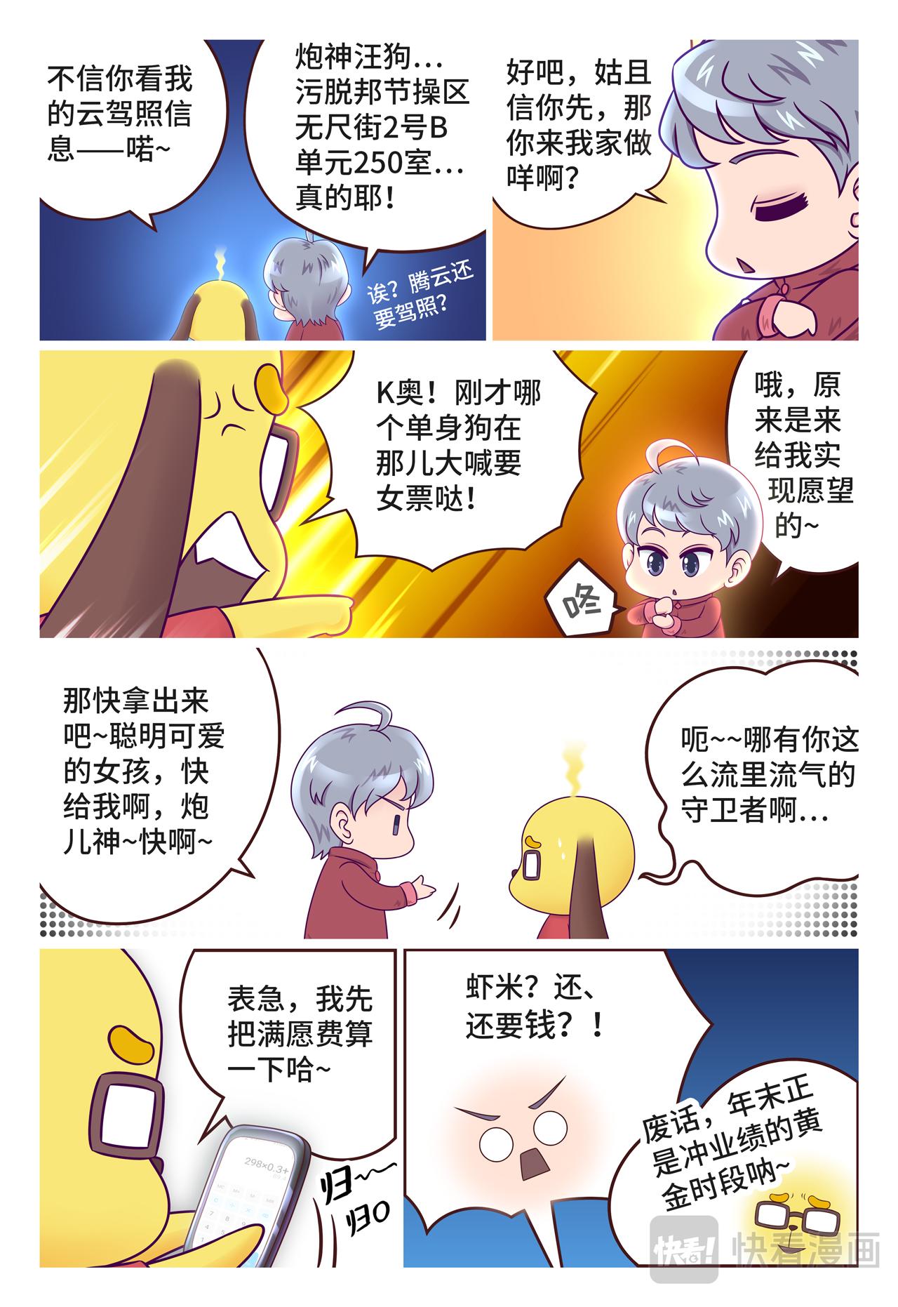 小剧场 天锋的新年愿望-第10话