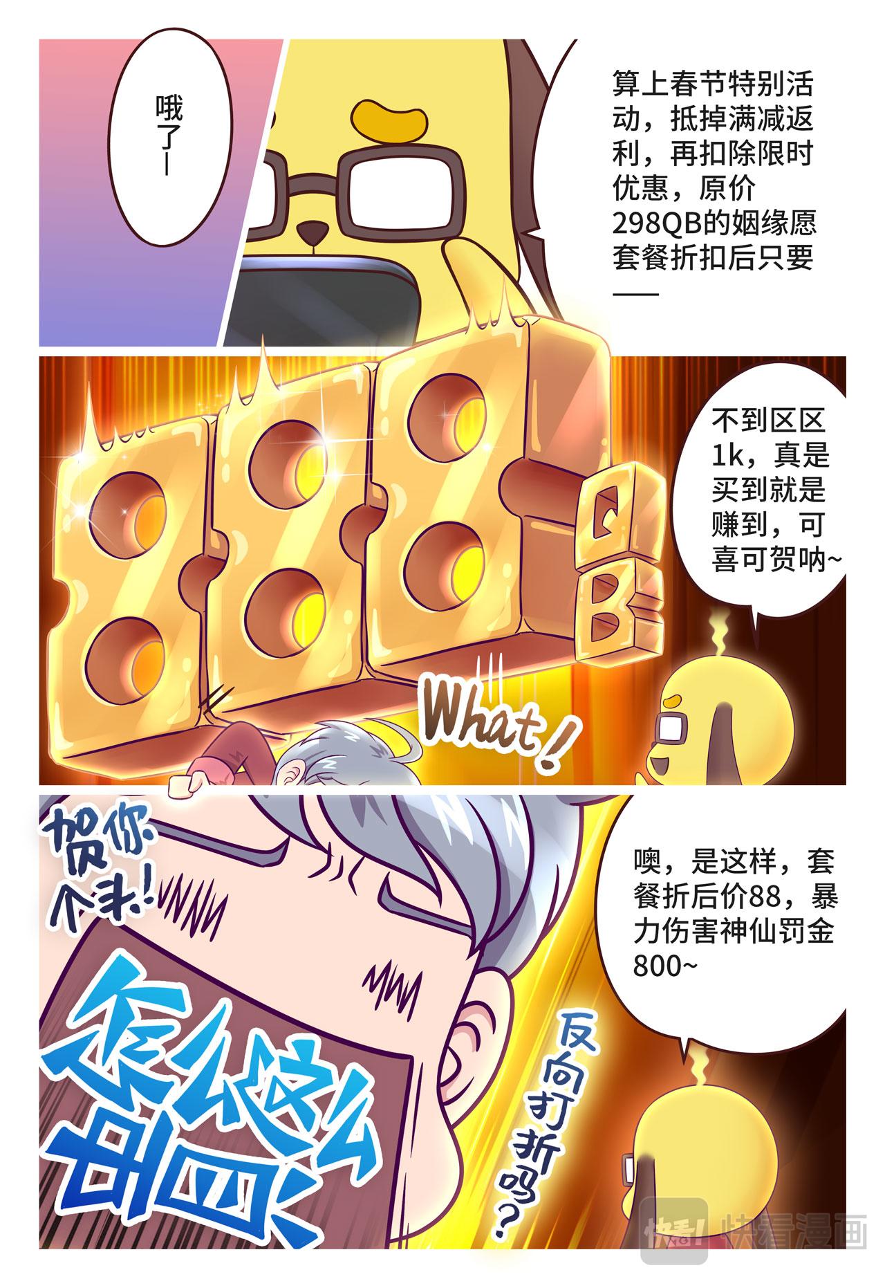 小剧场 天锋的新年愿望-第10话