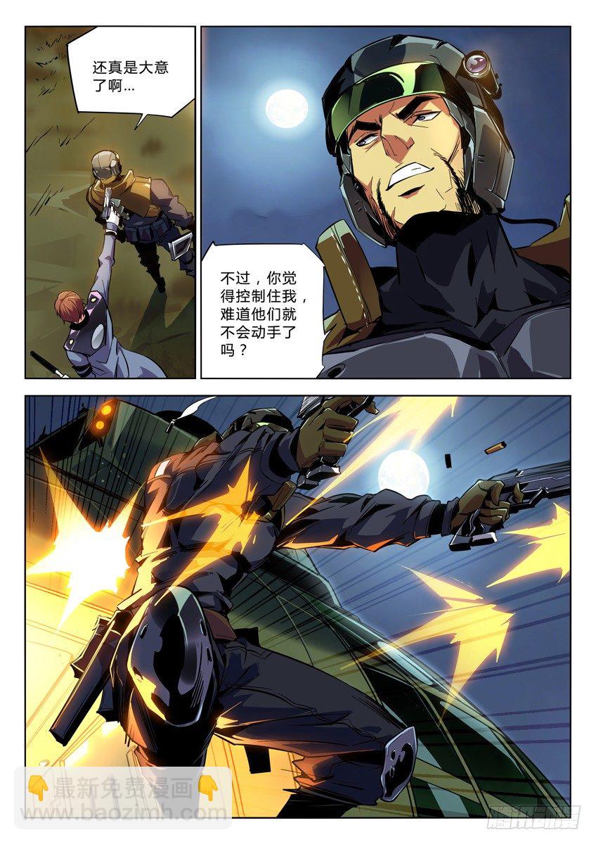 🍛枪神纪 108·意料之外 第3页